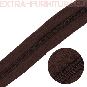 Молния рулонная спираль тип Т5, цв.302 коричневый, пл.13 гр/м
