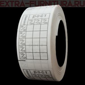 Размерная сетка (рул. 500шт) 88/92-124/120 - 158/164-182/188 (шир. 25мм)